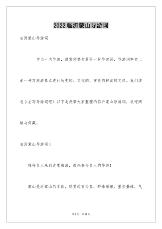 2024临沂蒙山导游词_5