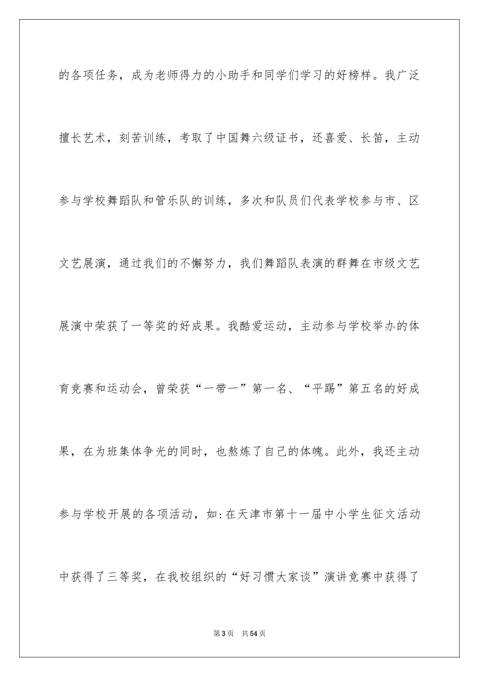 2024三好学生演讲稿_143_第3页