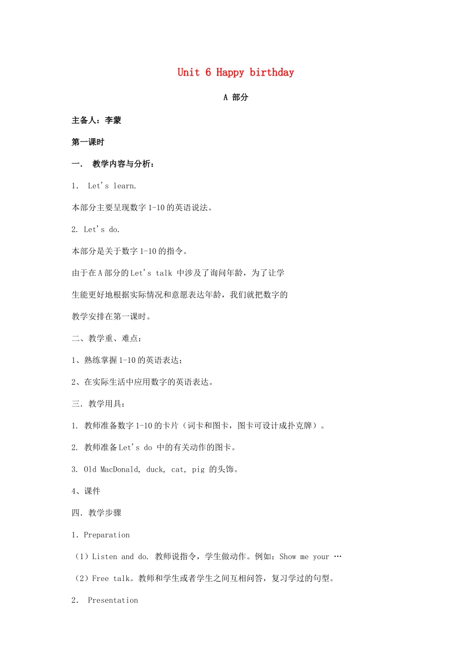 秋三年级英语上册 Unit 6 Happy birthday教案2 人教PEP版-人教PEP小学三年级上册英语教案_第1页