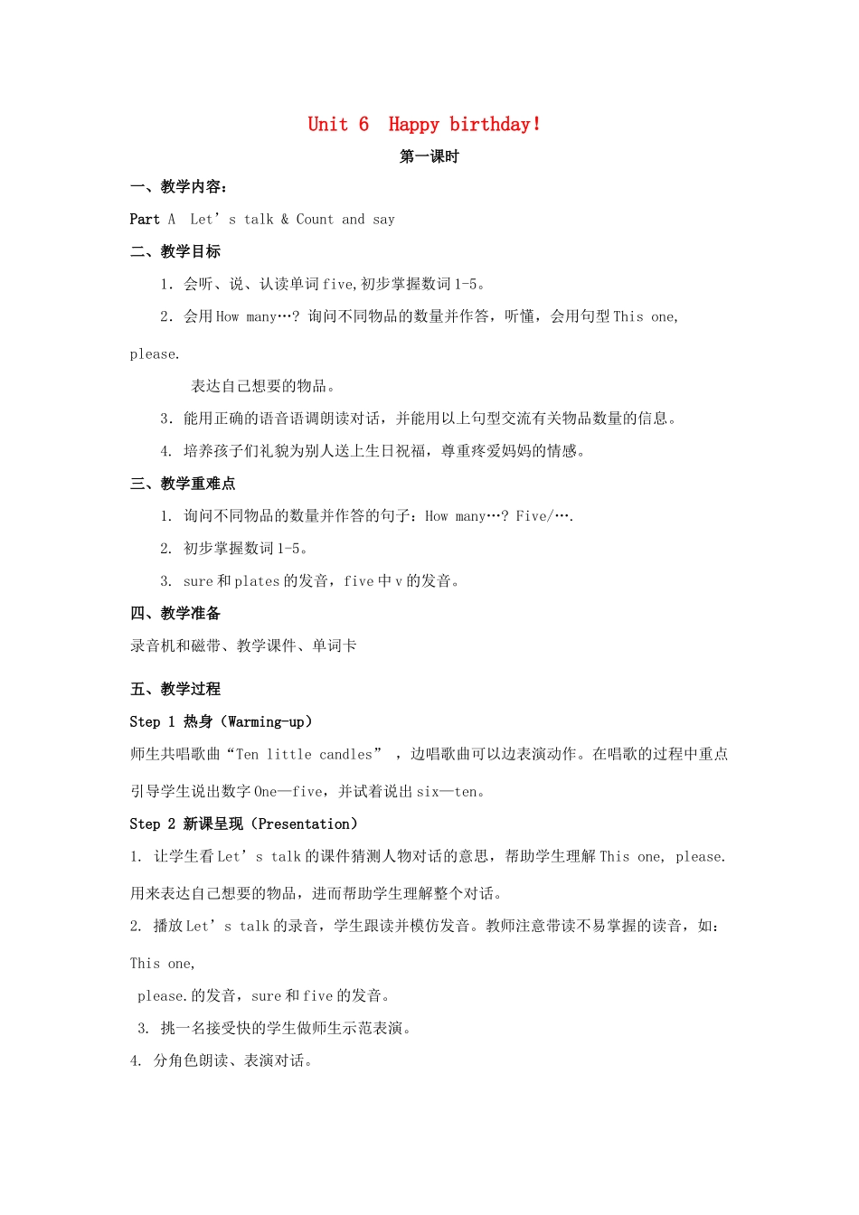 秋三年级英语上册 Unit 6 Happy birthday教案3 人教PEP版-人教PEP小学三年级上册英语教案_第1页