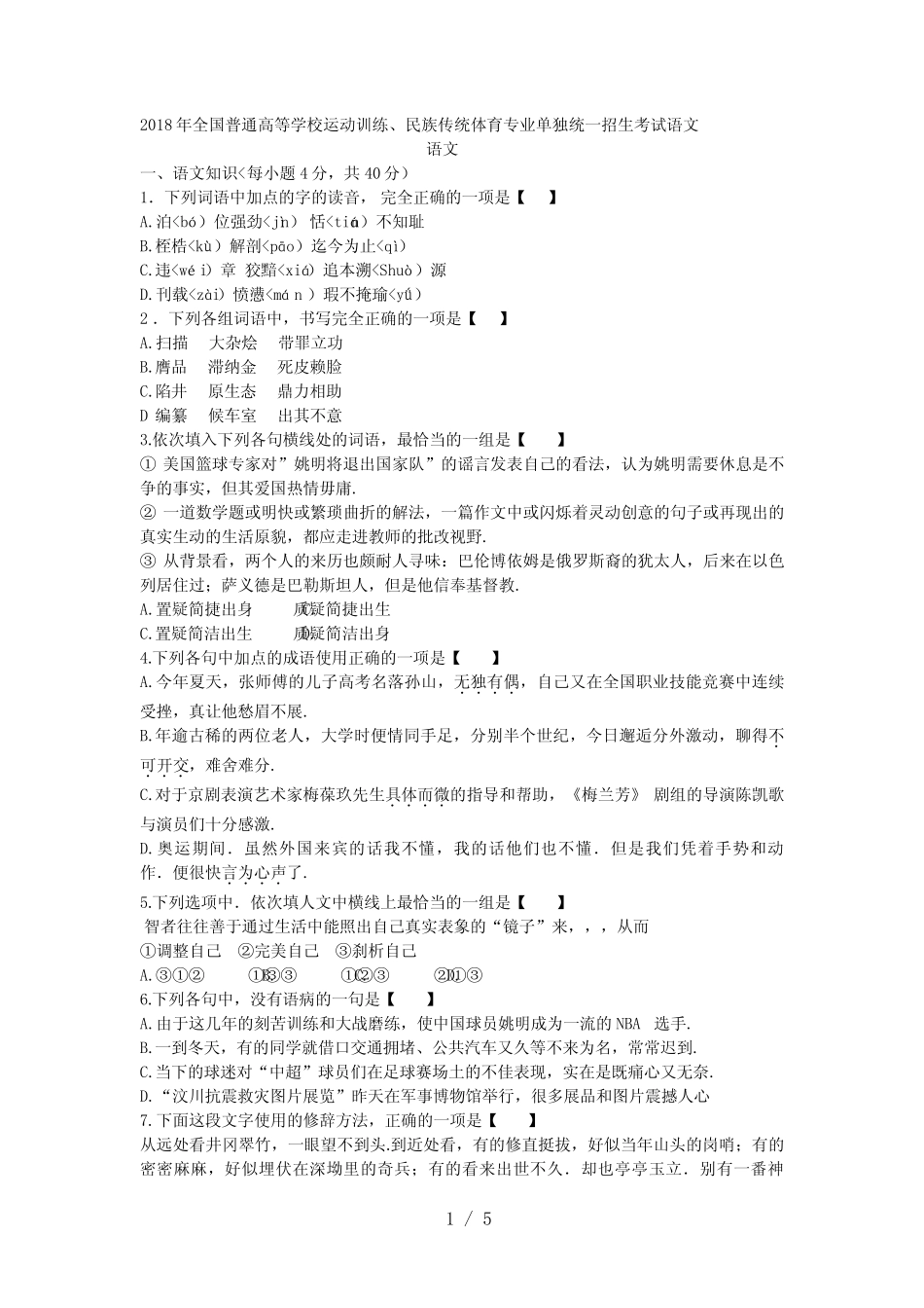 体育单招语文试题与答案 _第1页