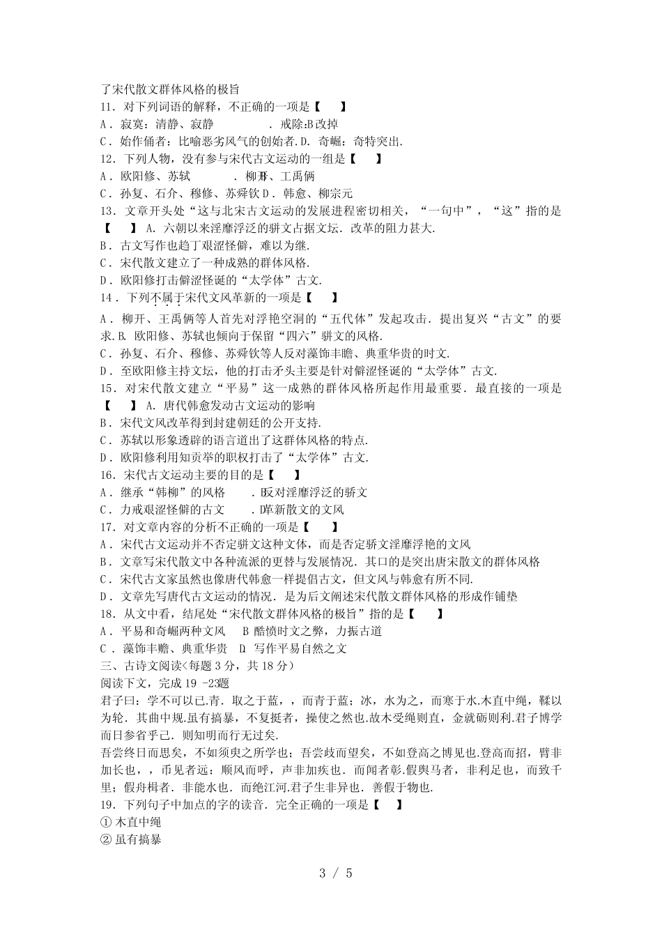 体育单招语文试题与答案 _第3页