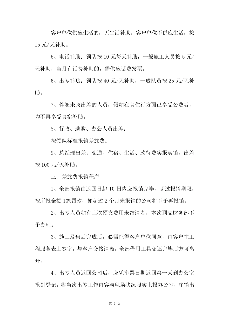员工报销管理制度 _第2页