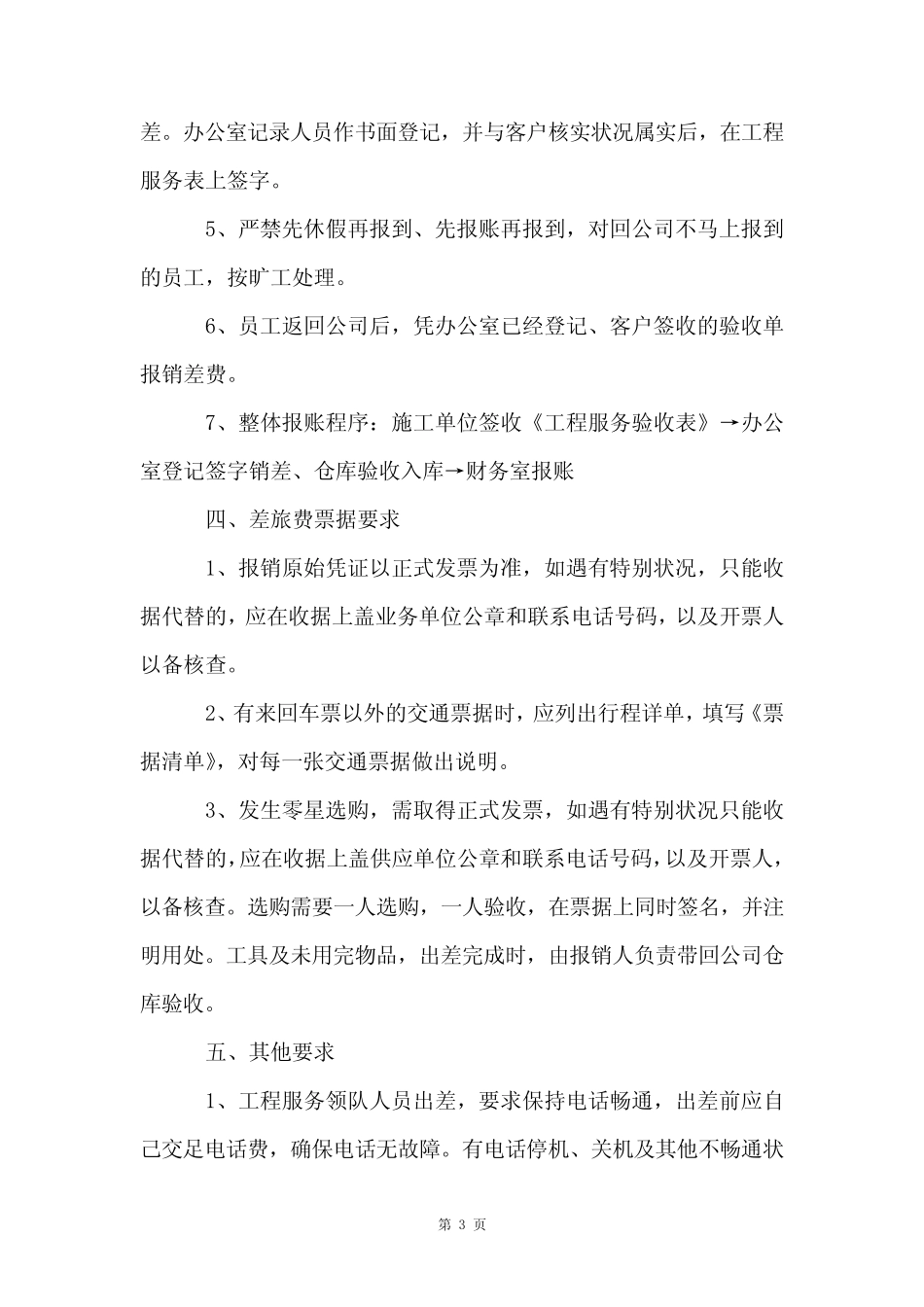 员工报销管理制度 _第3页