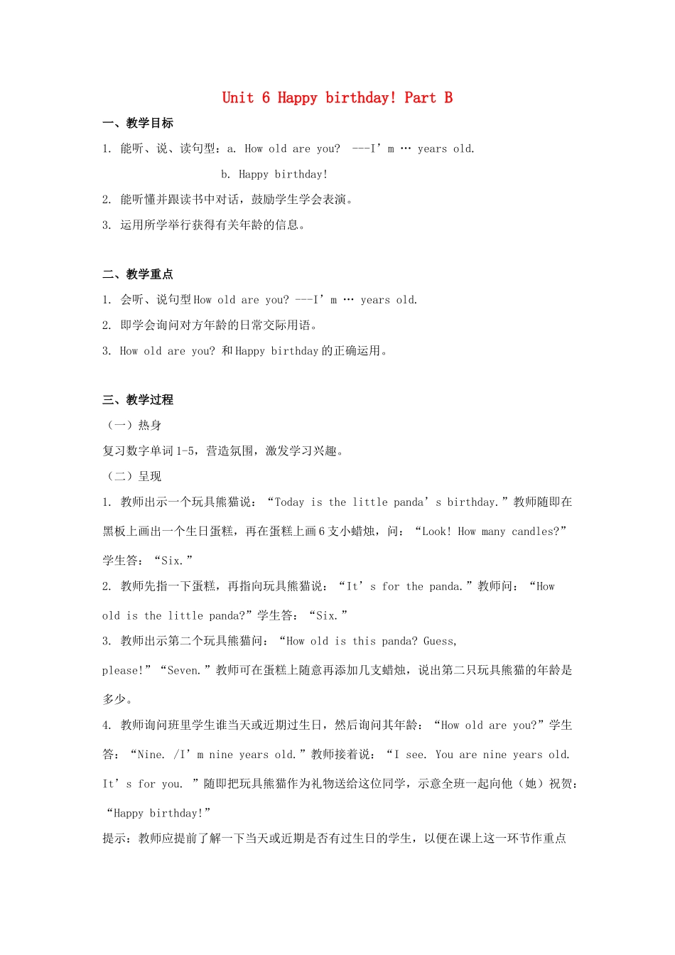 秋三年级英语上册 Unit 6 Happy birthday Part B教案1 人教PEP版-人教PEP小学三年级上册英语教案_第1页