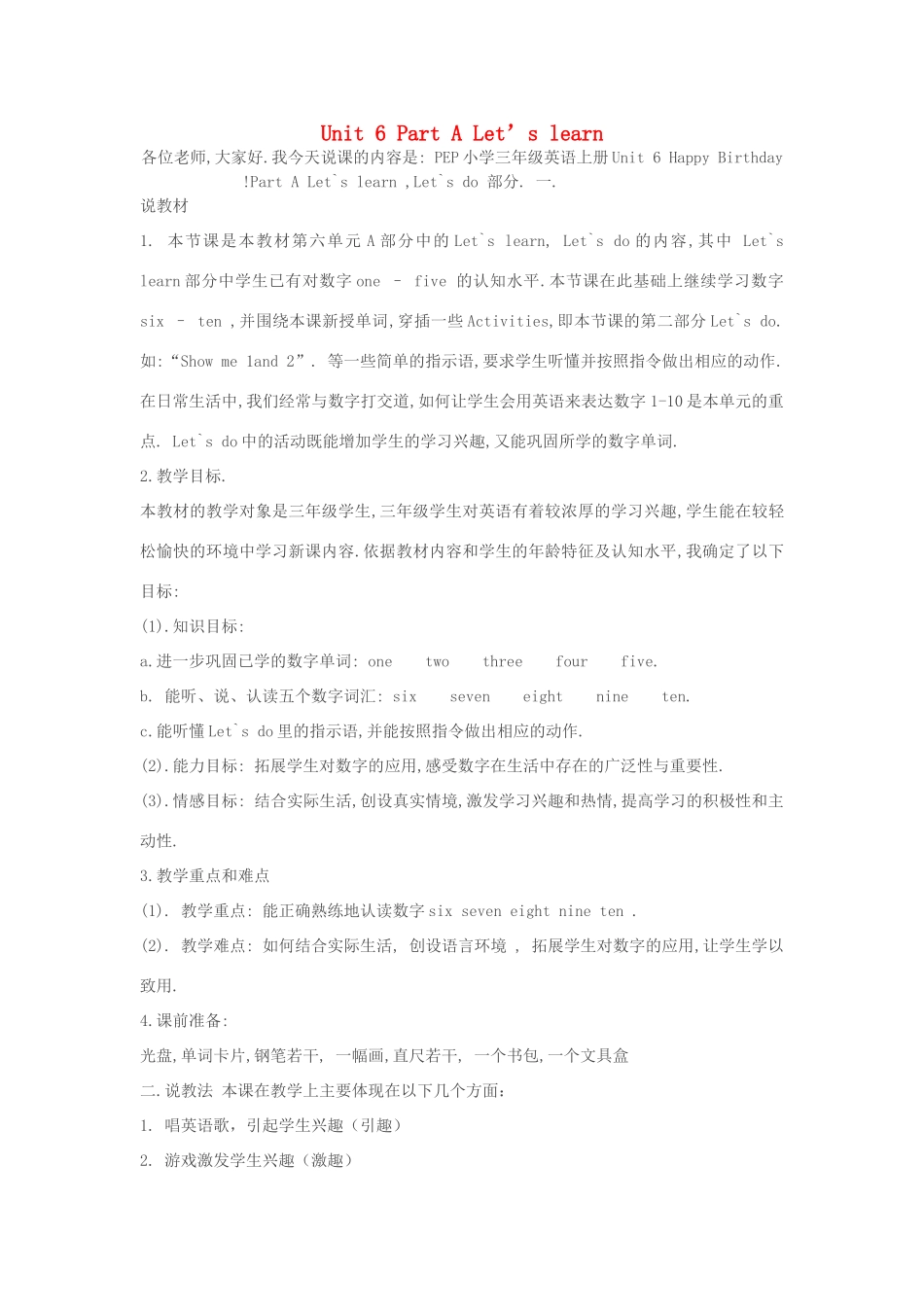 秋三年级英语上册 Unit 6 Happy birthday Part A说课稿 人教PEP版-人教PEP小学三年级上册英语教案_第1页