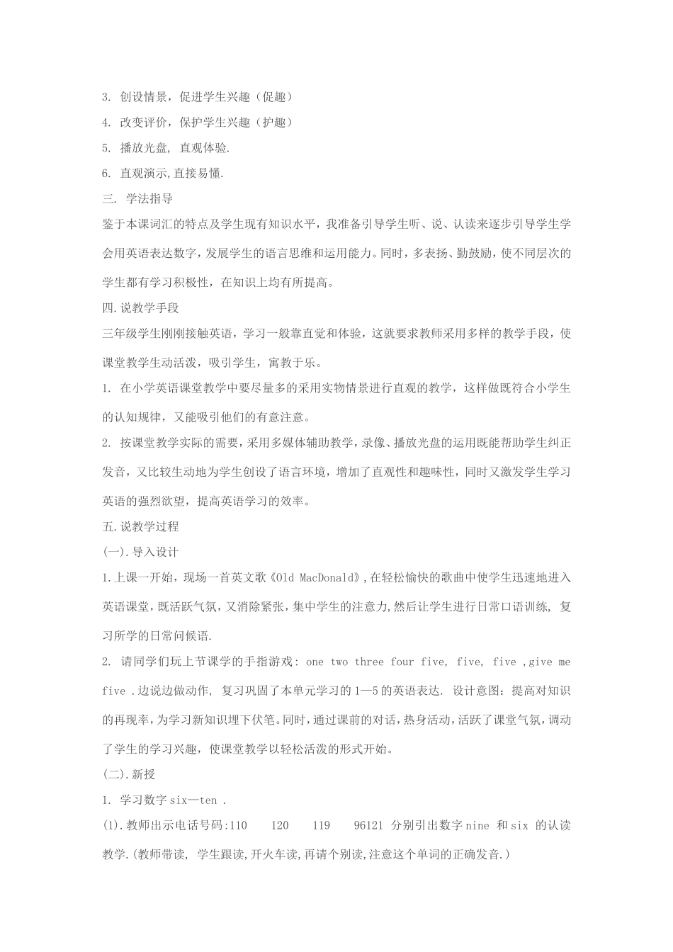 秋三年级英语上册 Unit 6 Happy birthday Part A说课稿 人教PEP版-人教PEP小学三年级上册英语教案_第2页