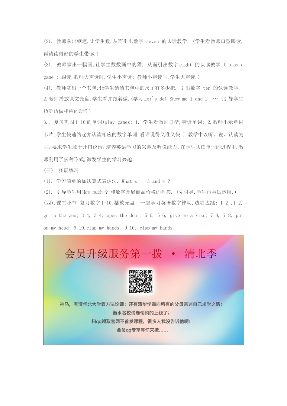 秋三年级英语上册 Unit 6 Happy birthday Part A说课稿 人教PEP版-人教PEP小学三年级上册英语教案_第3页