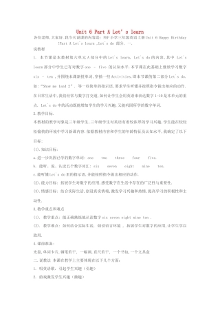 秋三年级英语上册 Unit 6 Happy birthday Part A说课稿 人教PEP版-人教PEP小学三年级上册英语教案