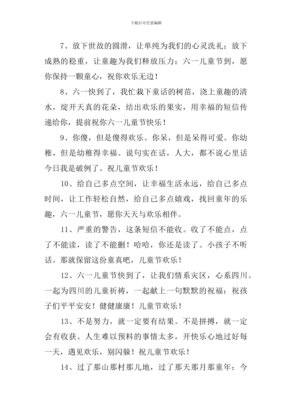 六一儿童节贺卡祝福贺词2024_第2页