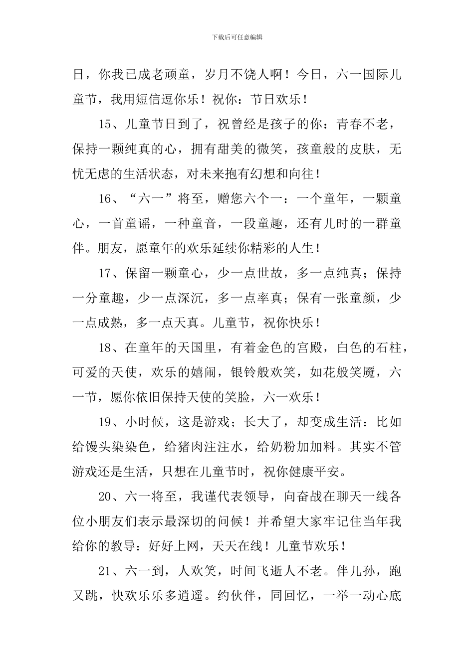 六一儿童节贺卡祝福贺词2024_第3页