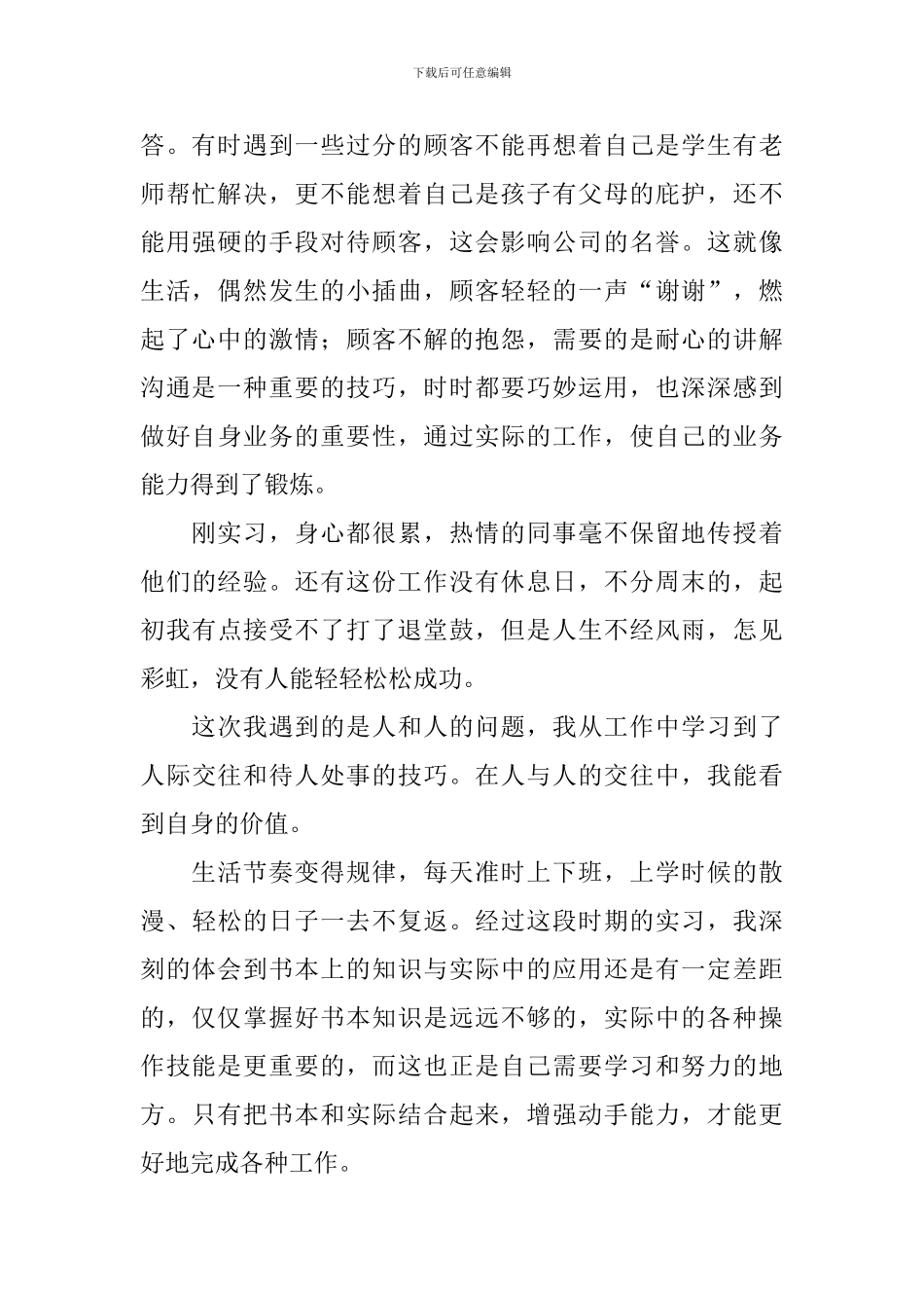 学生暑假超市社会实践心得体会_第2页