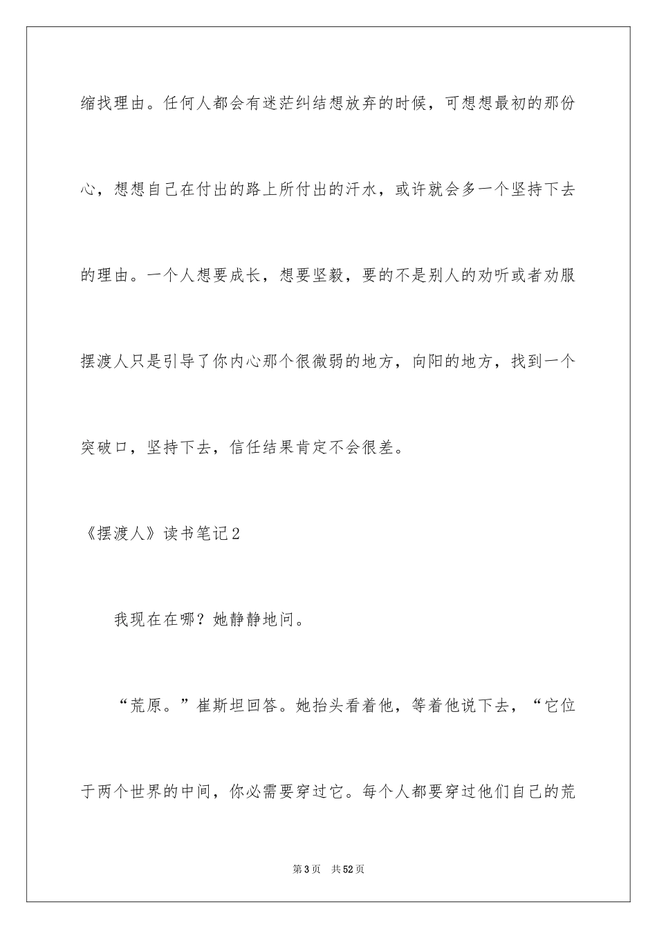 2024《摆渡人》读书笔记_第3页
