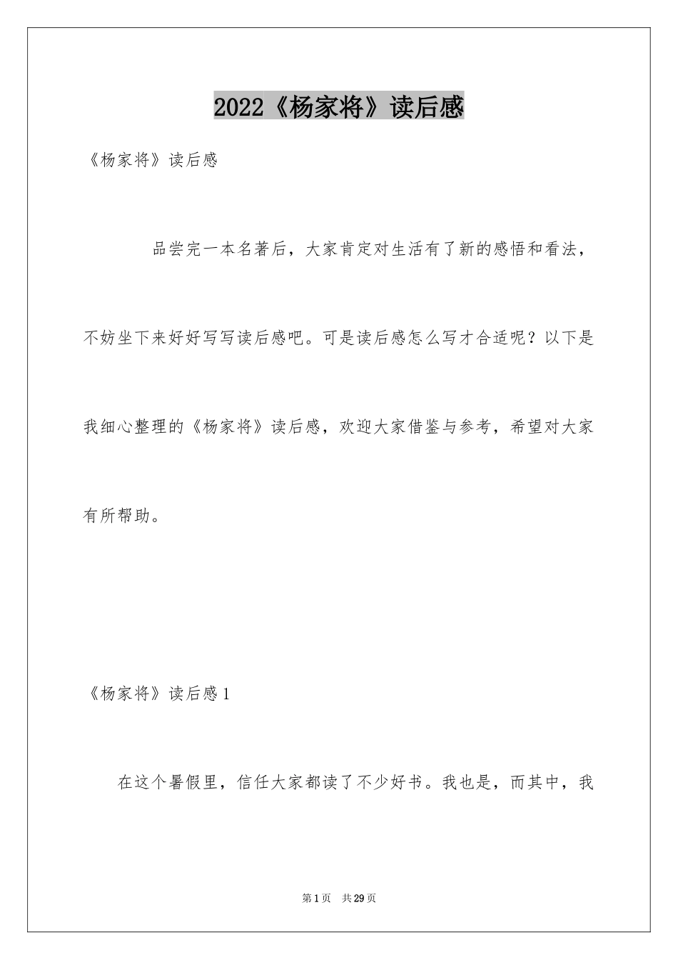 2024《杨家将》读后感_第1页