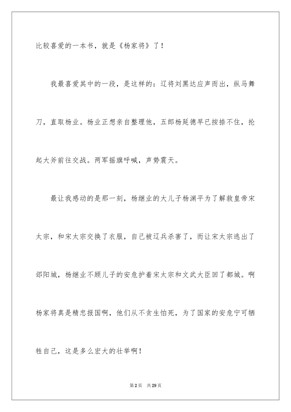 2024《杨家将》读后感_第2页