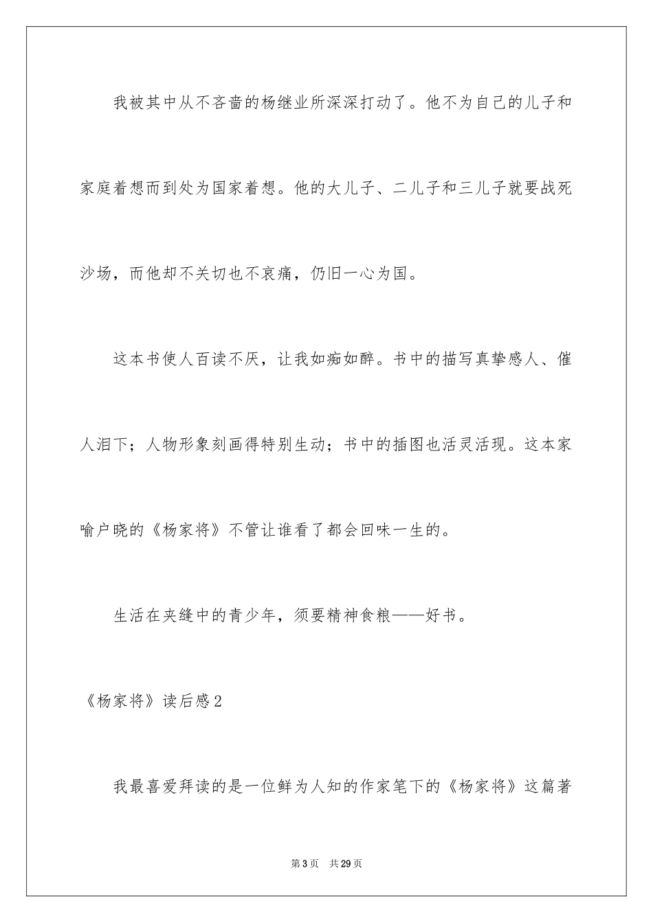 2024《杨家将》读后感_第3页