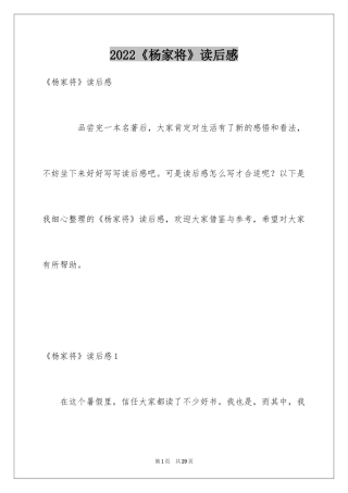 2024《杨家将》读后感