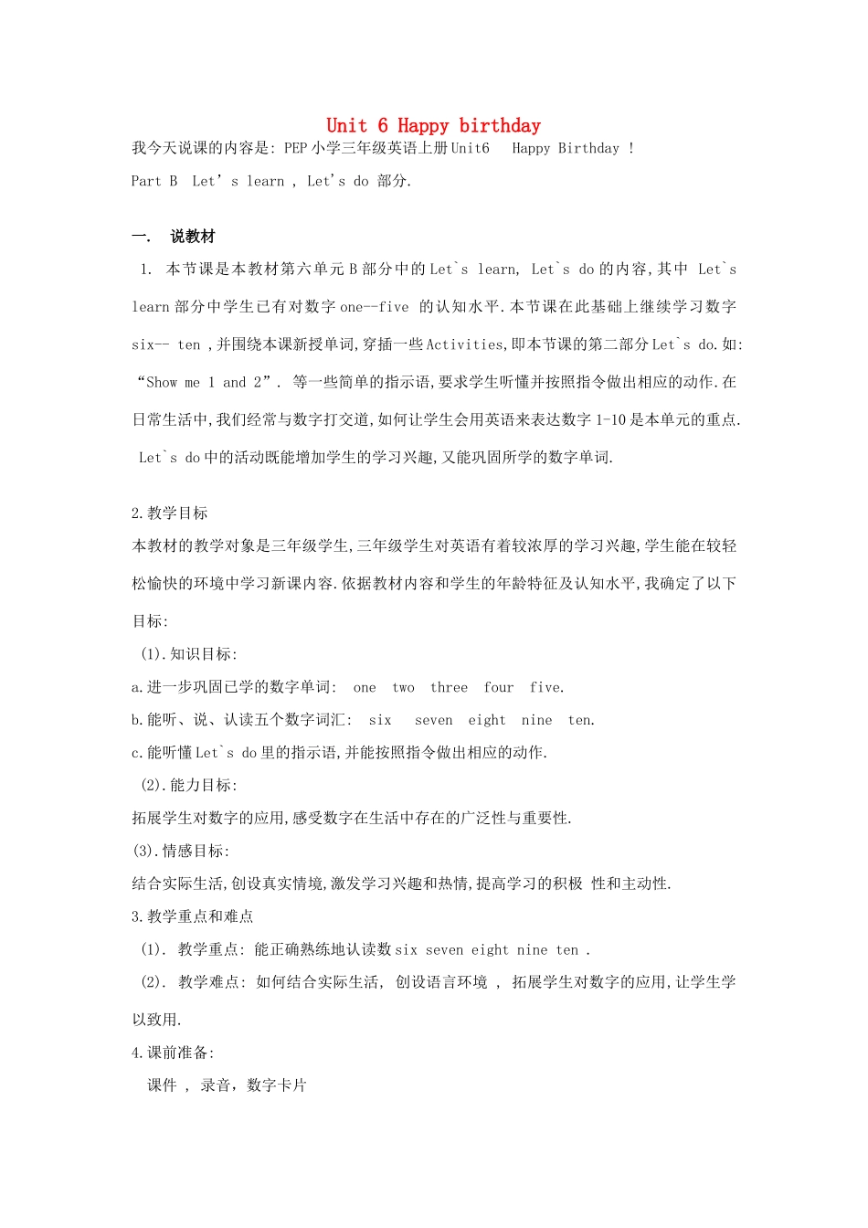 秋三年级英语上册 Unit 6 Happy birthday Part B Let’s learn Let’s do说课稿 人教PEP版-人教PEP小学三年级上册英语教案_第1页
