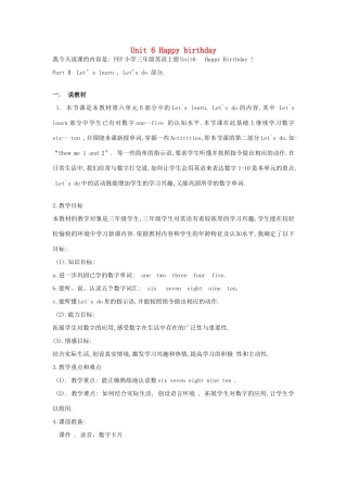 秋三年级英语上册 Unit 6 Happy birthday Part B Let’s learn Let’s do说课稿 人教PEP版-人教PEP小学三年级上册英语教案