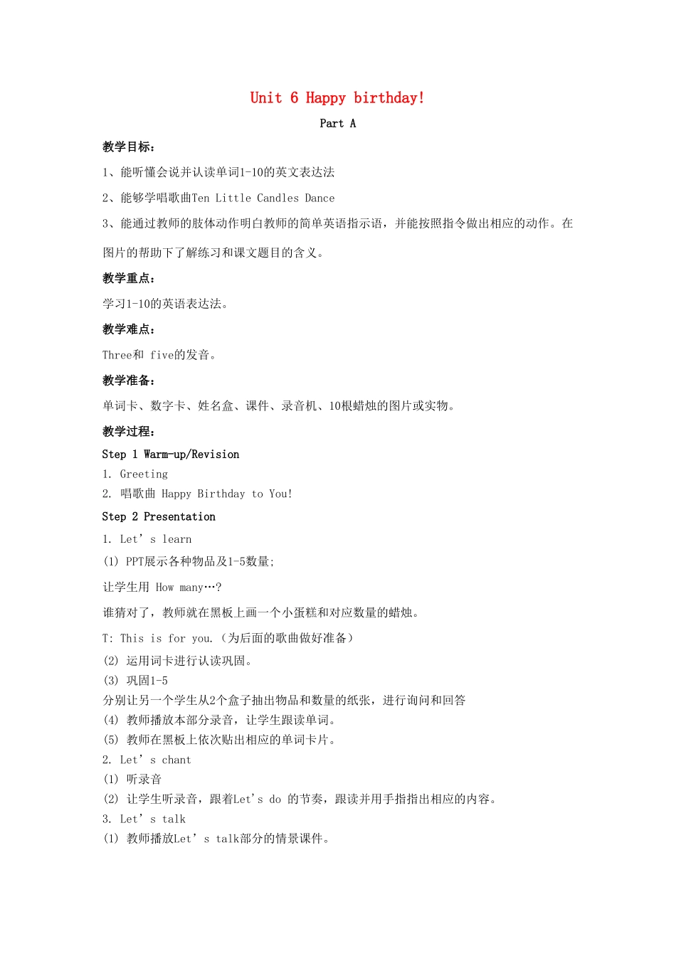 秋三年级英语上册 Unit 6 Happy birthday Part A教案2 人教PEP版-人教PEP小学三年级上册英语教案_第1页