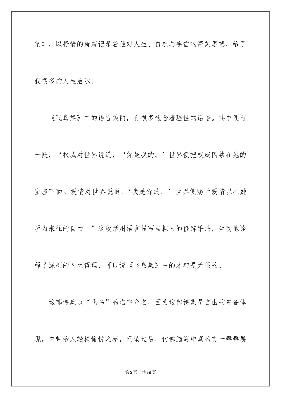 2024《飞鸟集》读书笔记_17_第2页