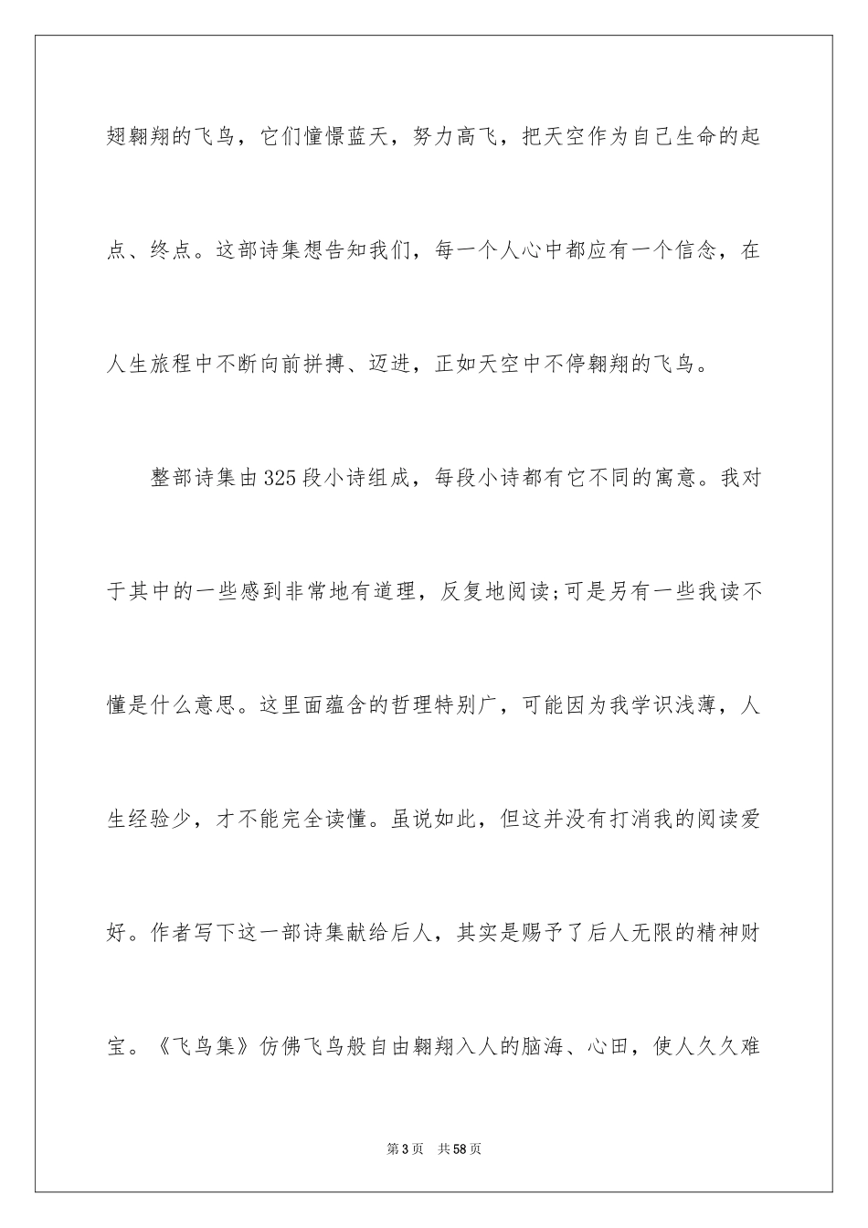 2024《飞鸟集》读书笔记_17_第3页