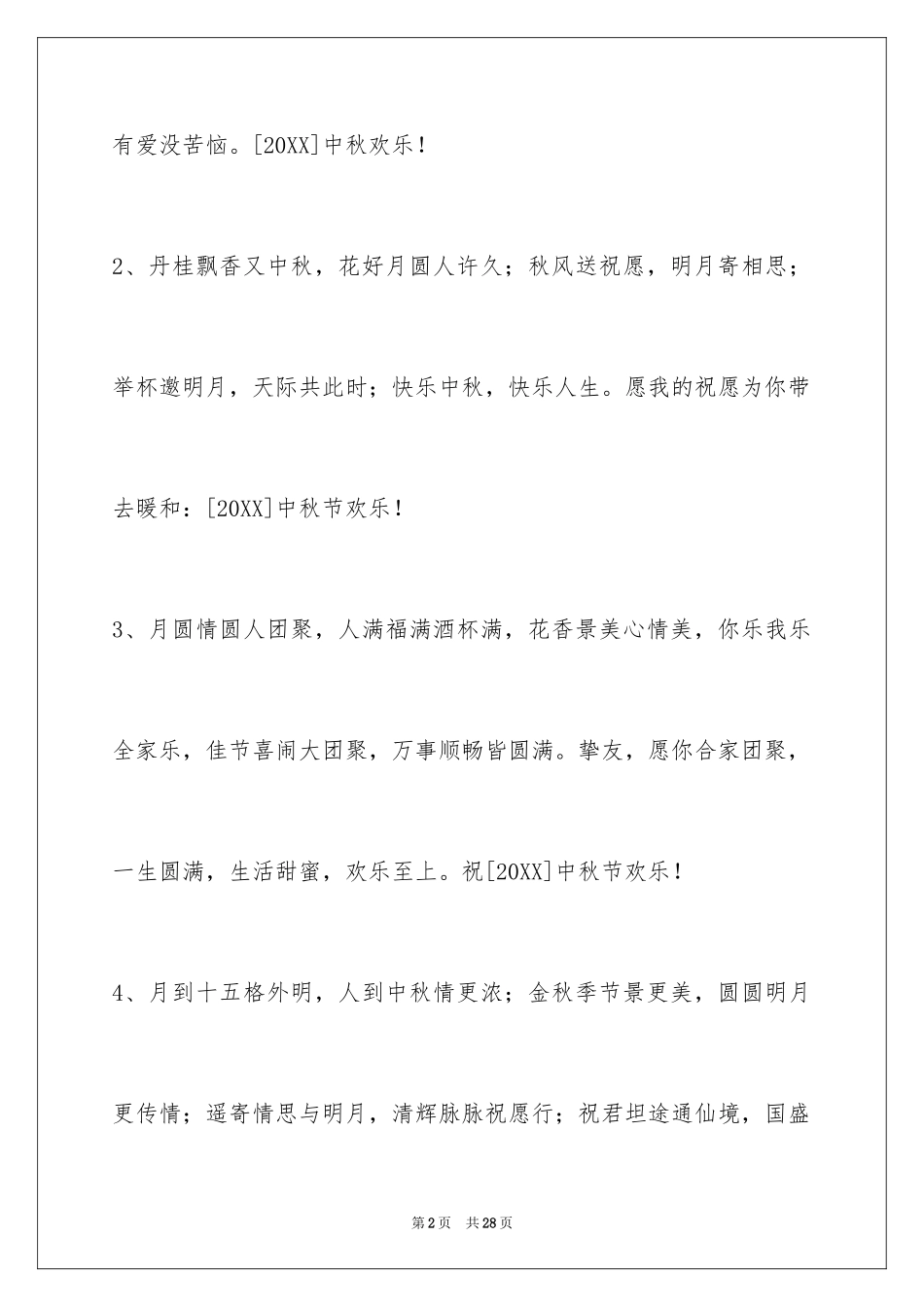 2024中秋节祝贺词_18_第2页