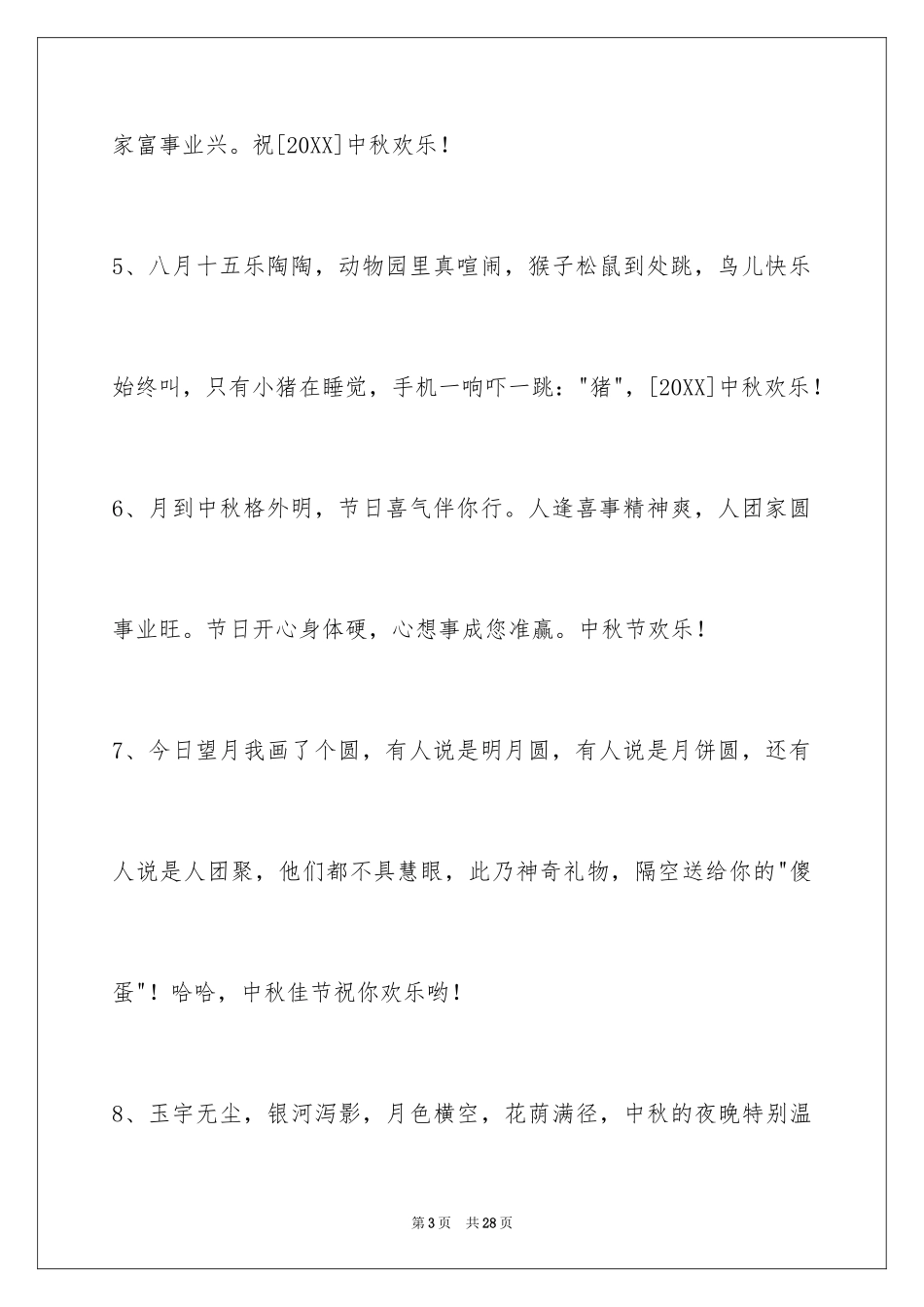 2024中秋节祝贺词_18_第3页