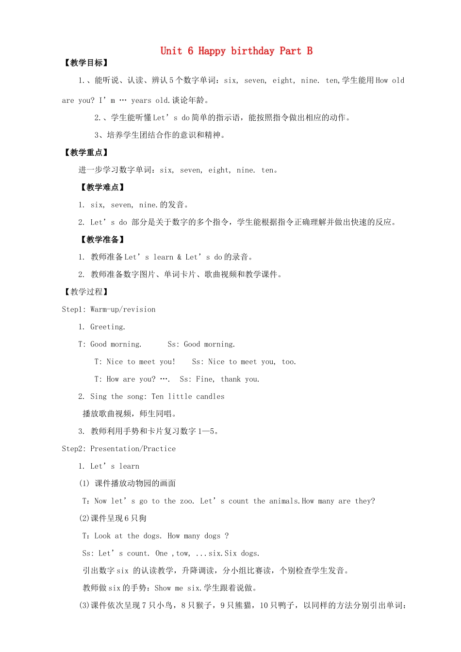 秋三年级英语上册 Unit 6 Happy birthday Part B教案3 人教PEP版-人教PEP小学三年级上册英语教案_第1页