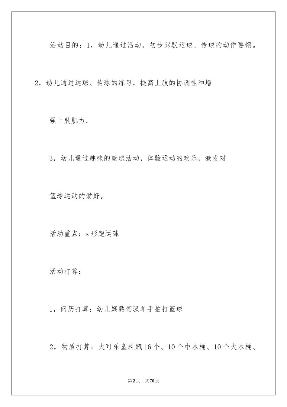 2024体育篮球教案_第2页