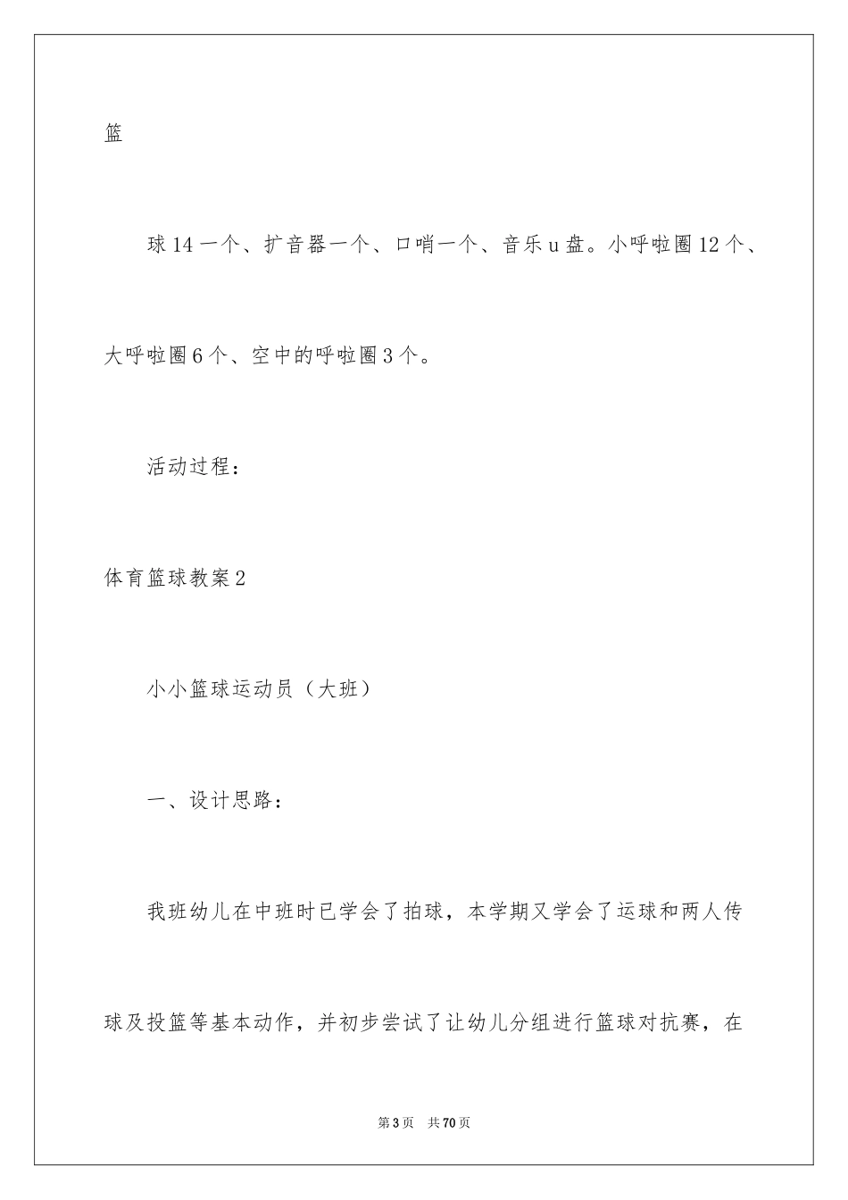 2024体育篮球教案_第3页