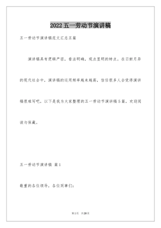 2024五一劳动节演讲稿_1198