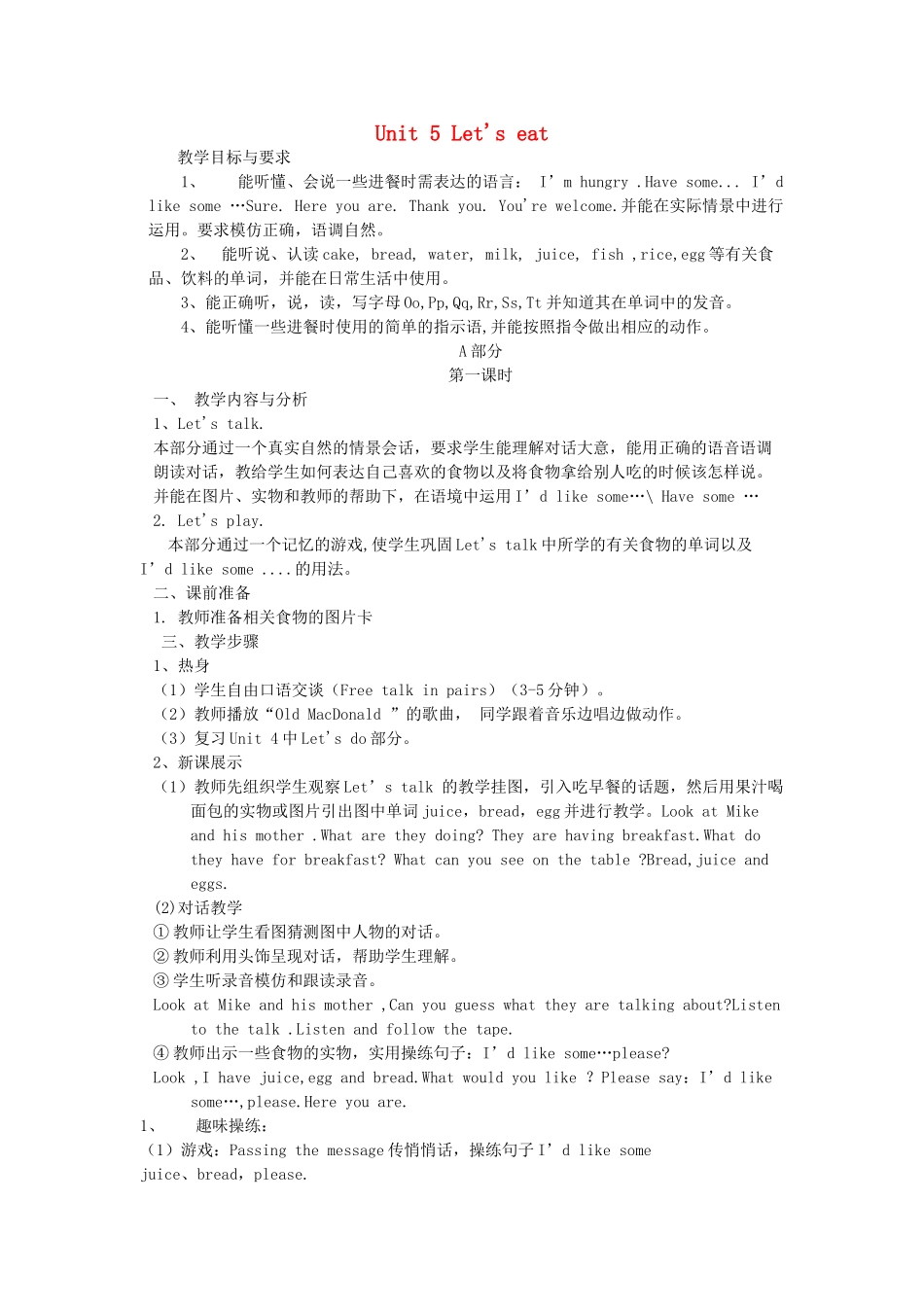 秋三年级英语上册 Unit 5 Let’s eat教案3 人教PEP版-人教PEP小学三年级上册英语教案_第1页