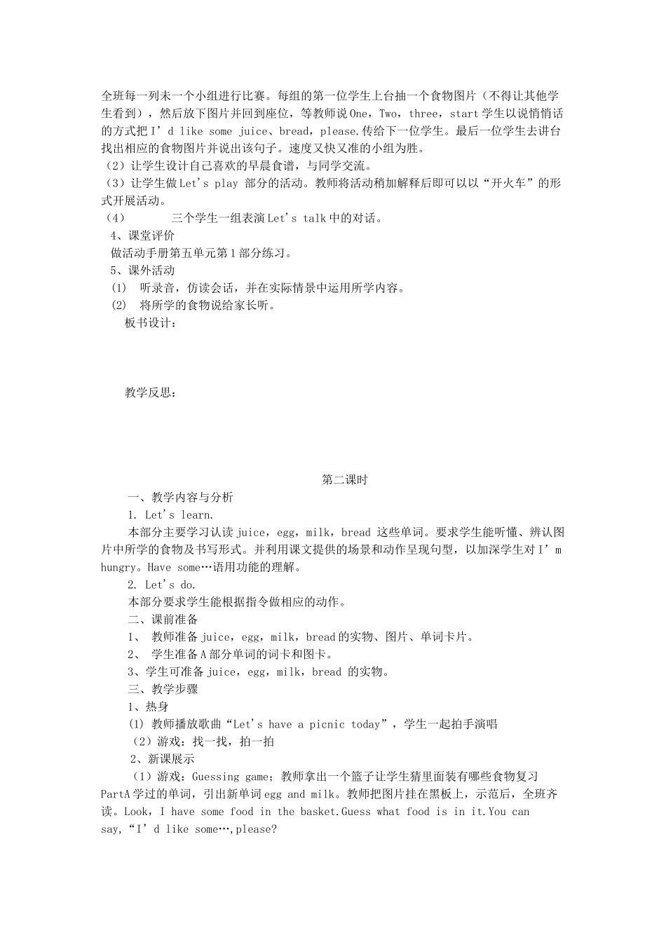 秋三年级英语上册 Unit 5 Let’s eat教案3 人教PEP版-人教PEP小学三年级上册英语教案_第2页