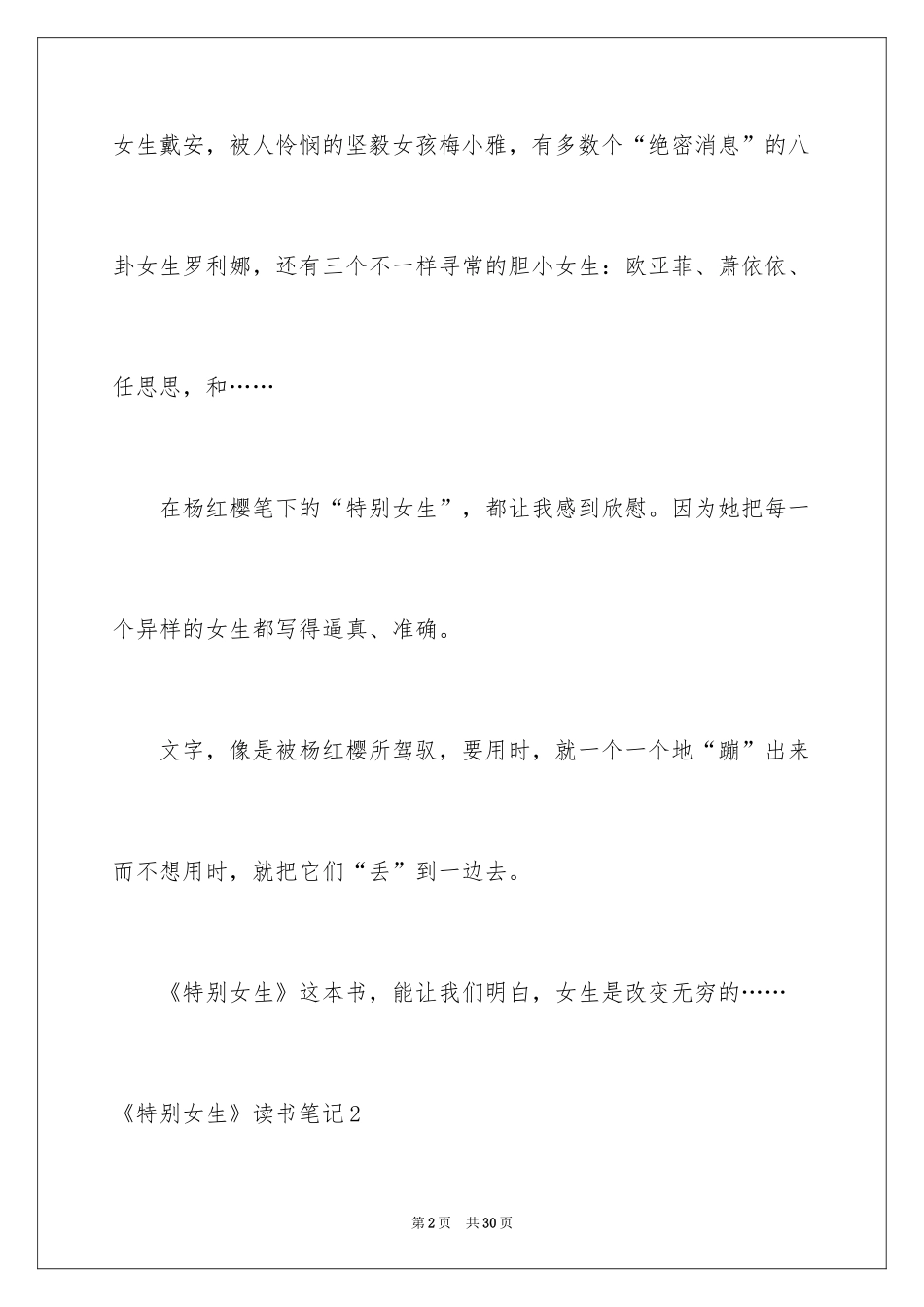 2024《非常女生》读书笔记_第2页