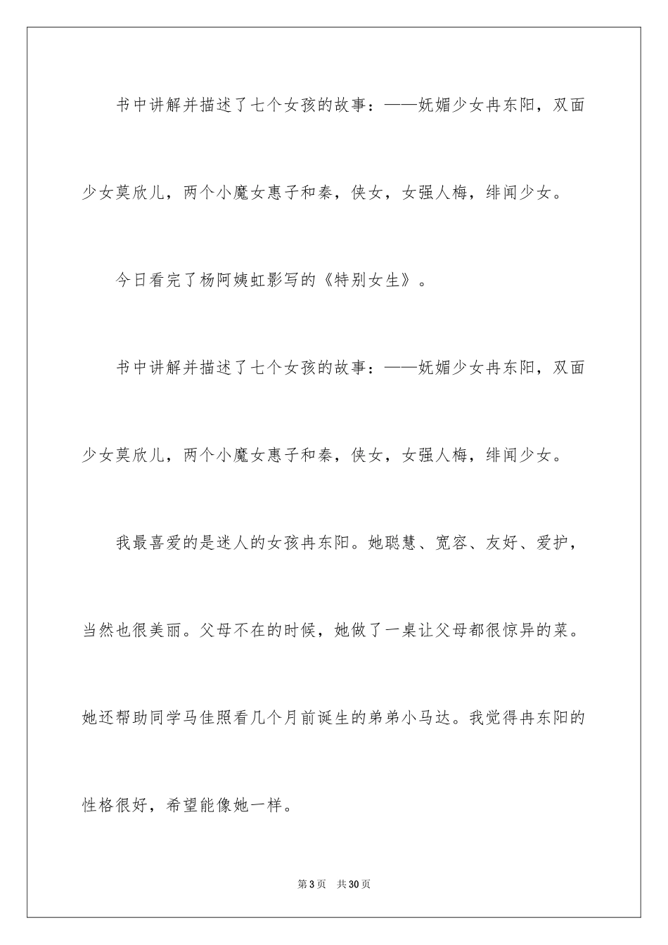 2024《非常女生》读书笔记_第3页