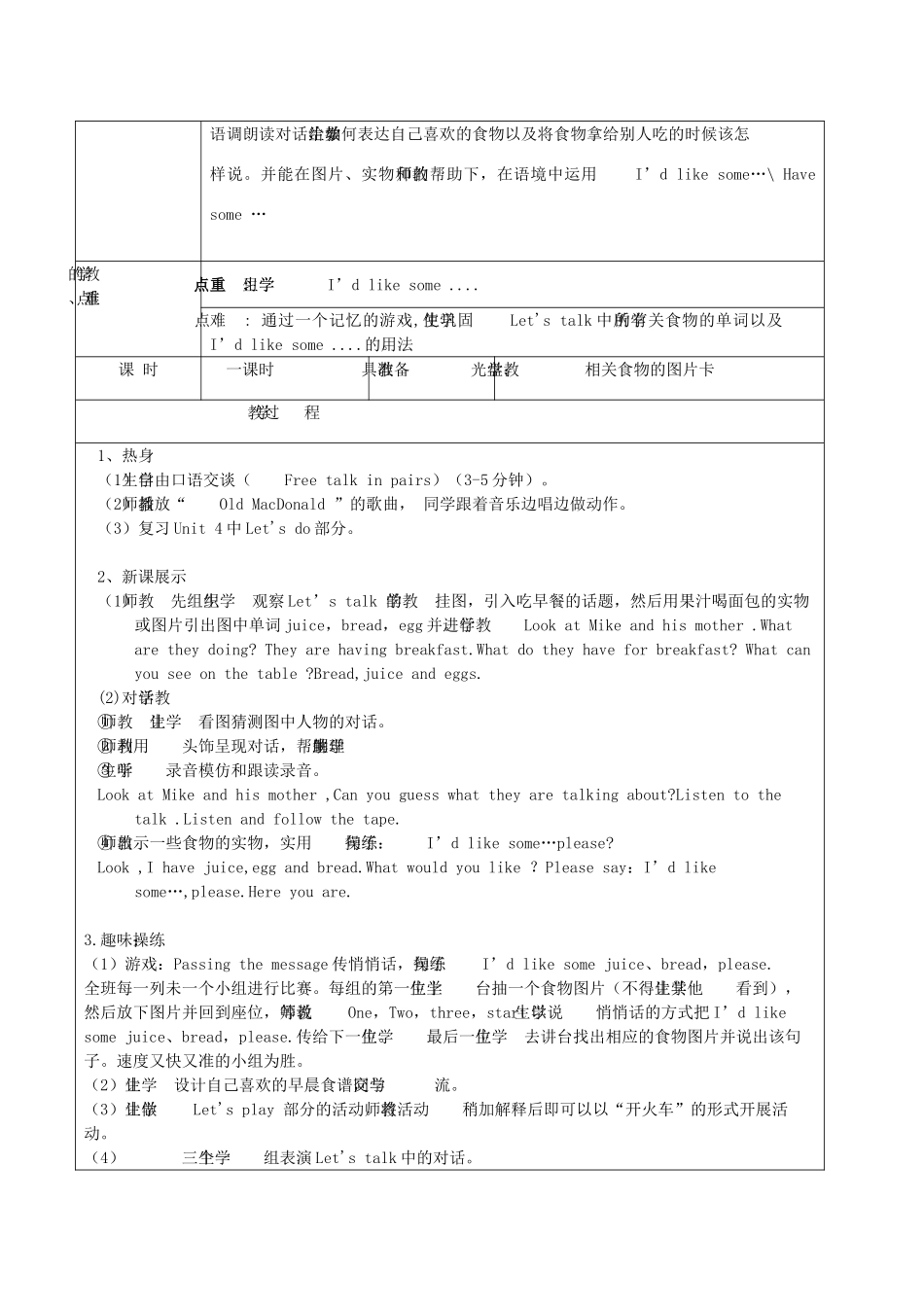 秋三年级英语上册 Unit 5 Let’s eat教案5 人教PEP版-人教PEP小学三年级上册英语教案_第2页