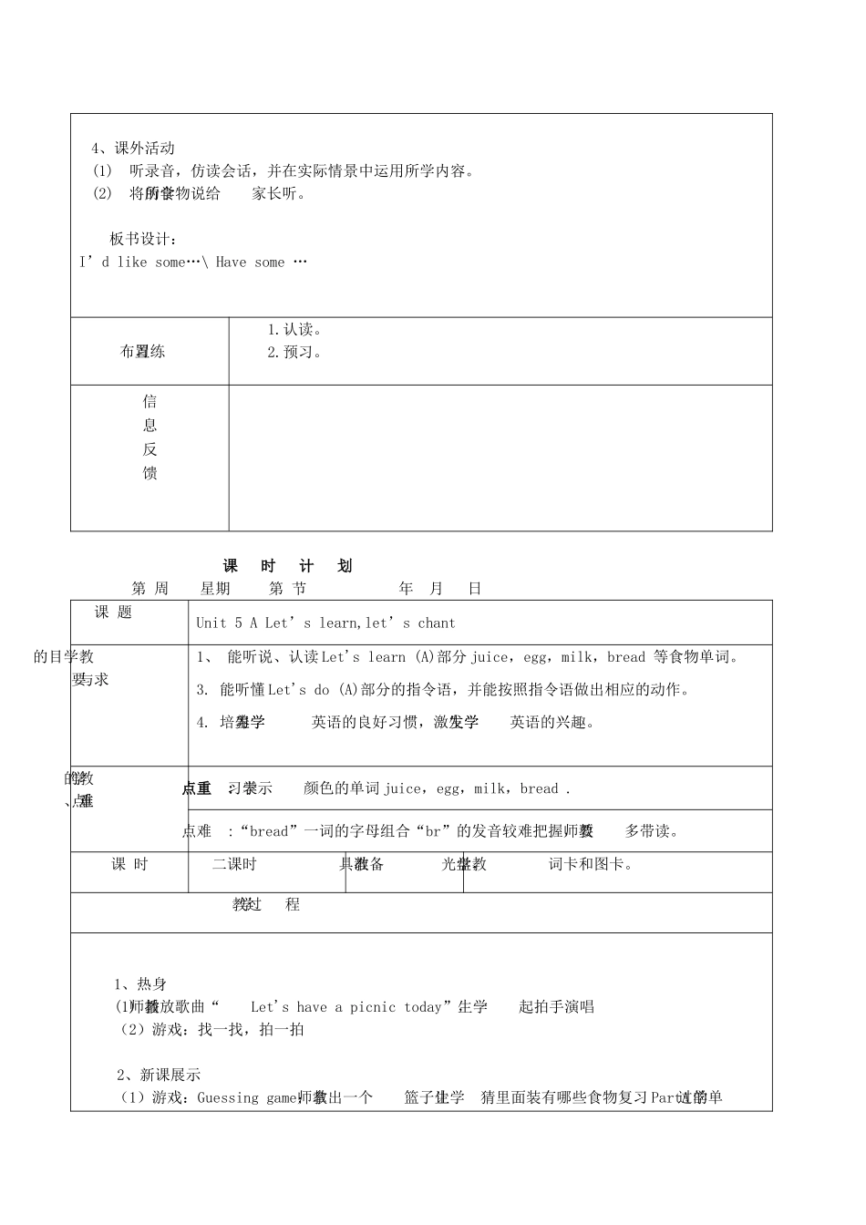 秋三年级英语上册 Unit 5 Let’s eat教案5 人教PEP版-人教PEP小学三年级上册英语教案_第3页
