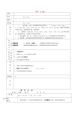 秋三年级英语上册 Unit 5 Let’s eat教案5 人教PEP版-人教PEP小学三年级上册英语教案