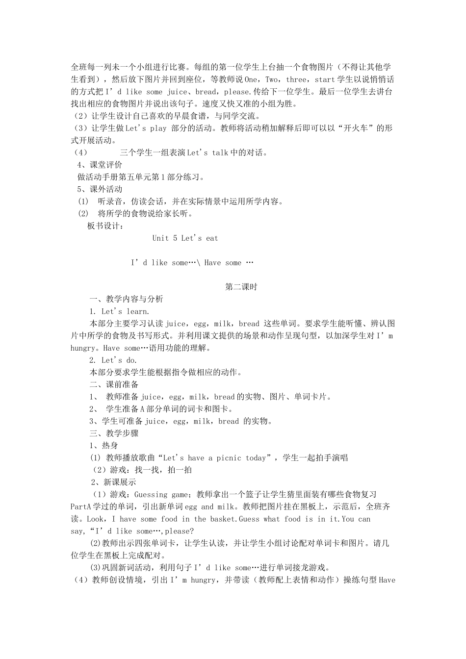 秋三年级英语上册 Unit 5 Let’s eat教案4 人教PEP版-人教PEP小学三年级上册英语教案_第2页