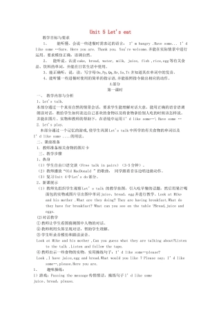秋三年级英语上册 Unit 5 Let’s eat教案4 人教PEP版-人教PEP小学三年级上册英语教案