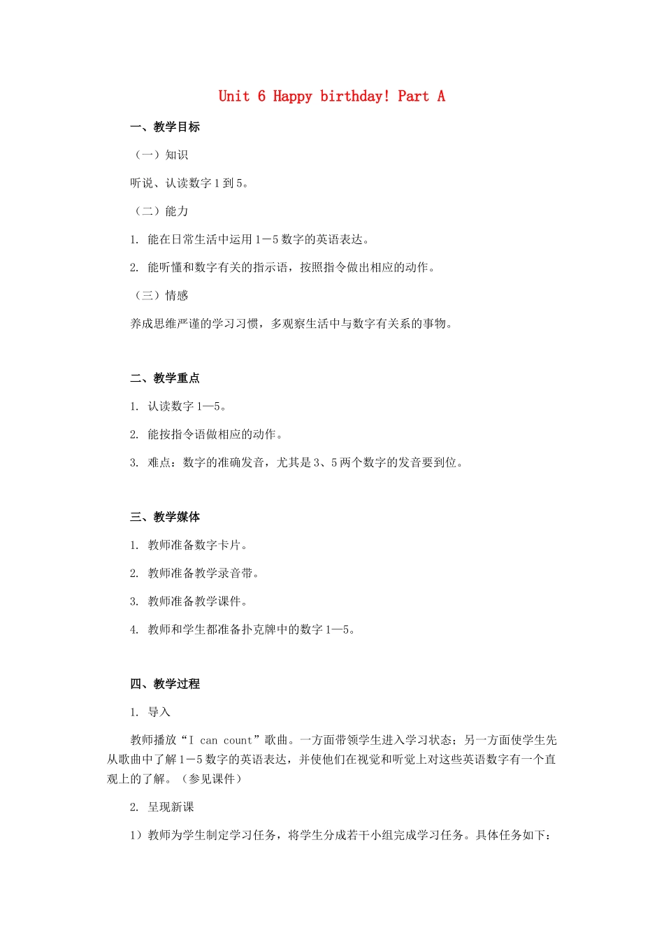 秋三年级英语上册 Unit 6 Happy birthday Part A教案1 人教PEP版-人教PEP小学三年级上册英语教案_第1页