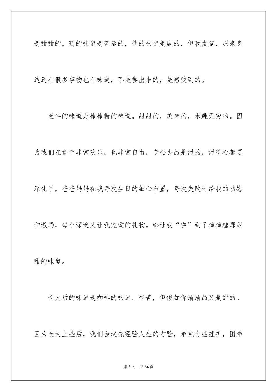 2024以味道为话题作文_1_第2页