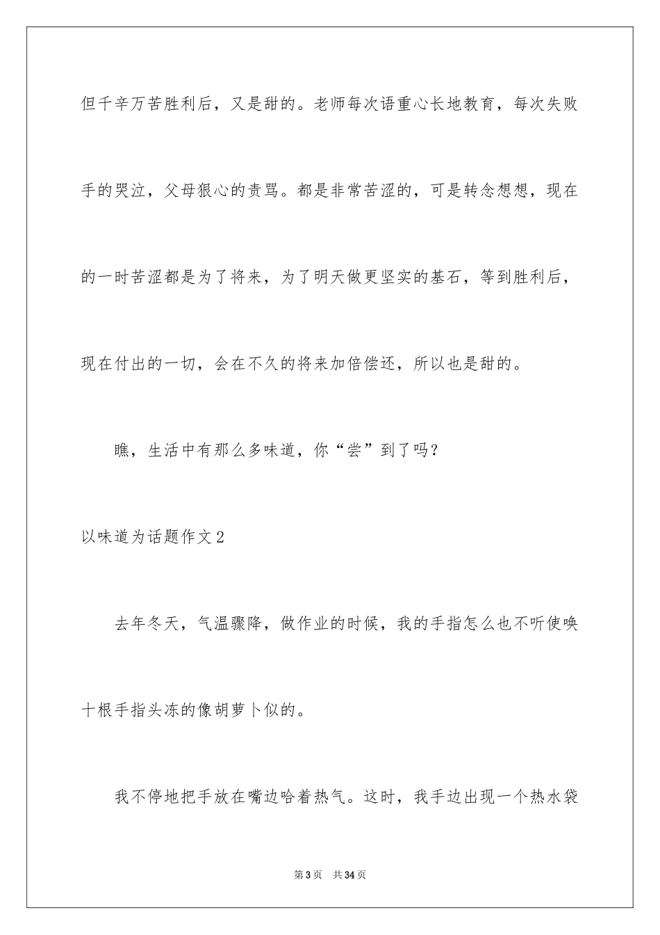 2024以味道为话题作文_1_第3页
