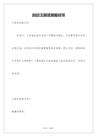 2024上班迟到检讨书_88