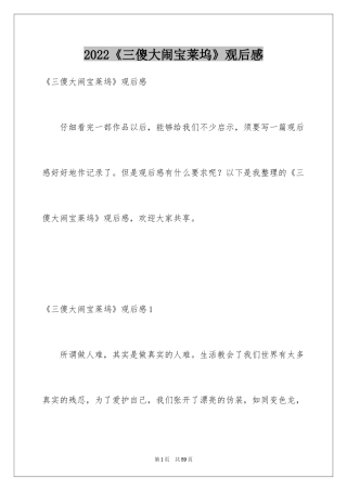 2024《三傻大闹宝莱坞》观后感_4