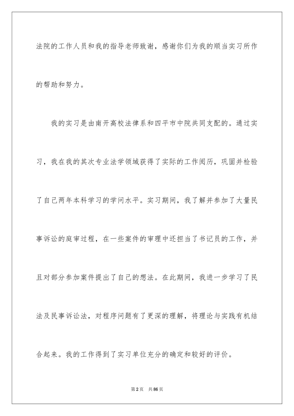 2024人民法院实习报告_2_第2页
