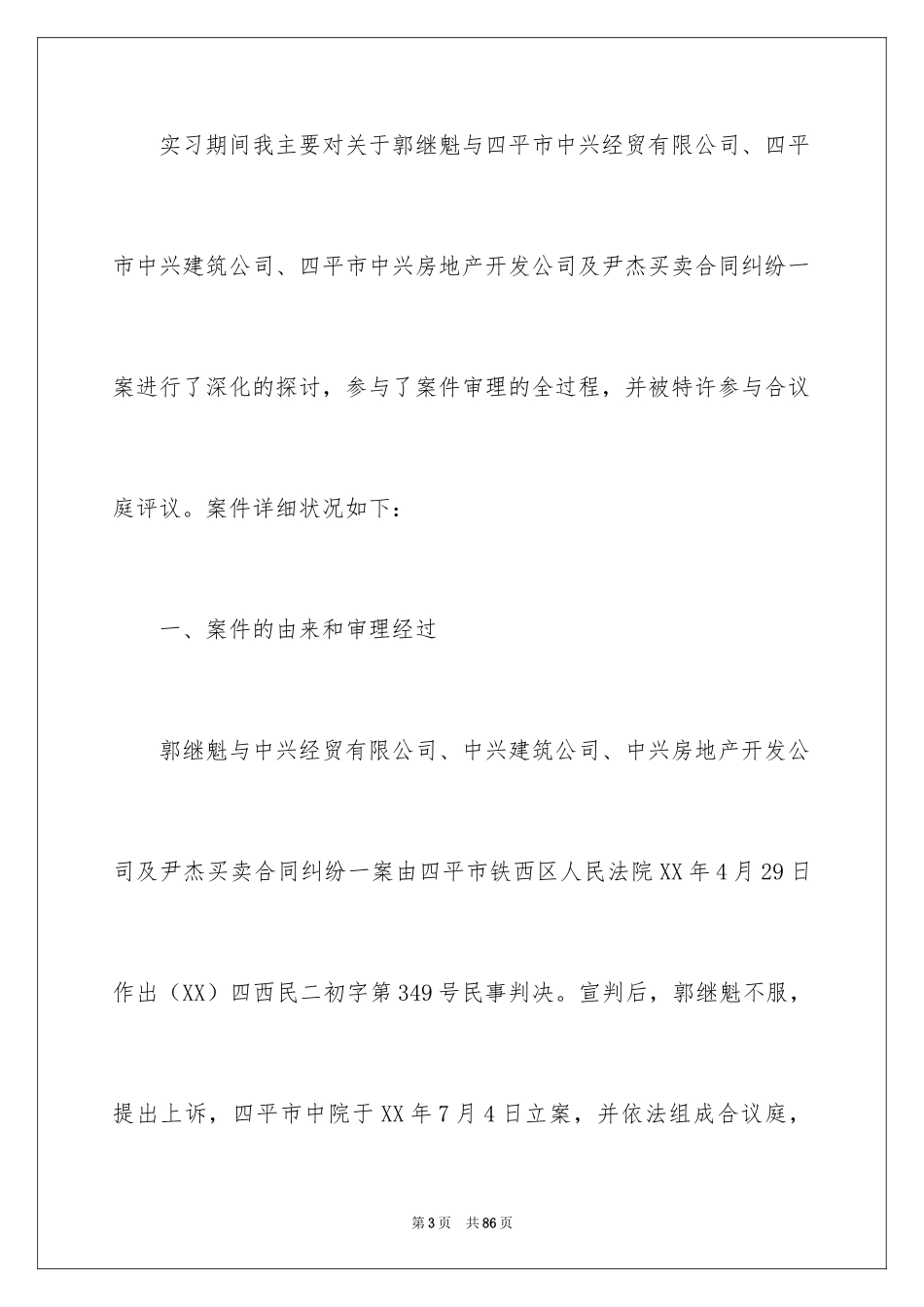 2024人民法院实习报告_2_第3页