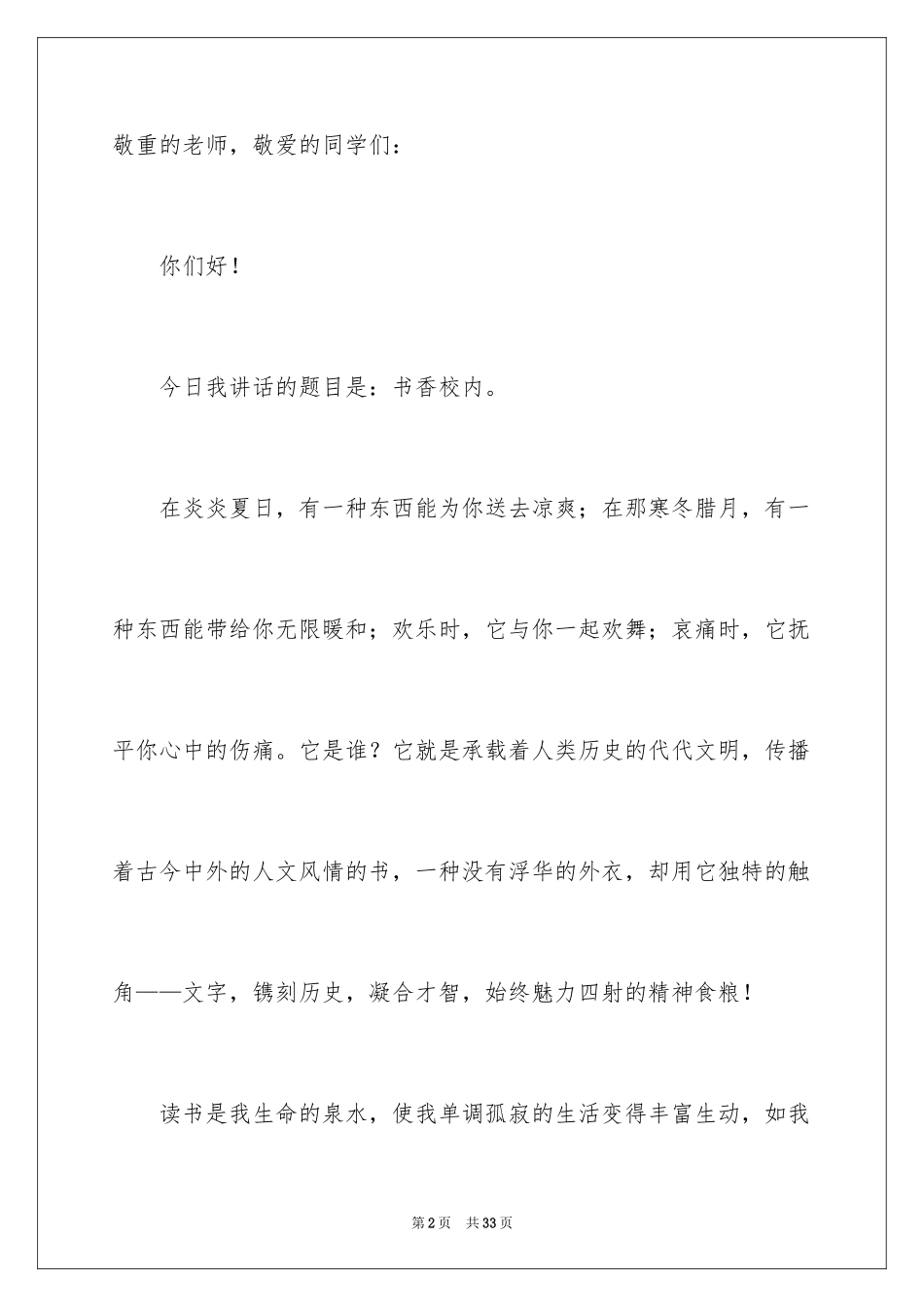 2024书香校园演讲稿_48_第2页