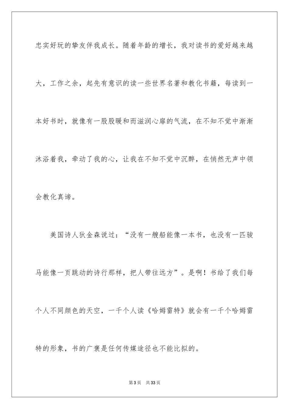 2024书香校园演讲稿_48_第3页